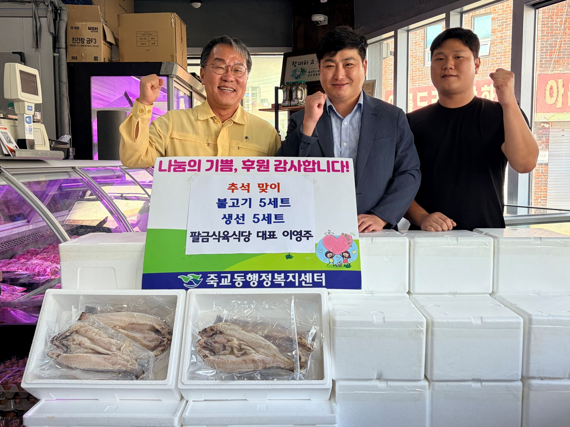 팔금식육식당·하마네아구찜, 추석 맞아 이웃사랑 나눔