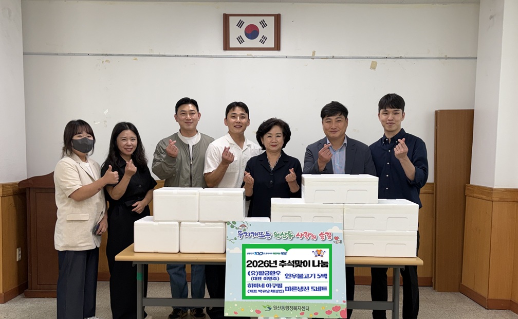 팔금식육식당·하마네아구찜, 추석 맞아 이웃사랑 나눔