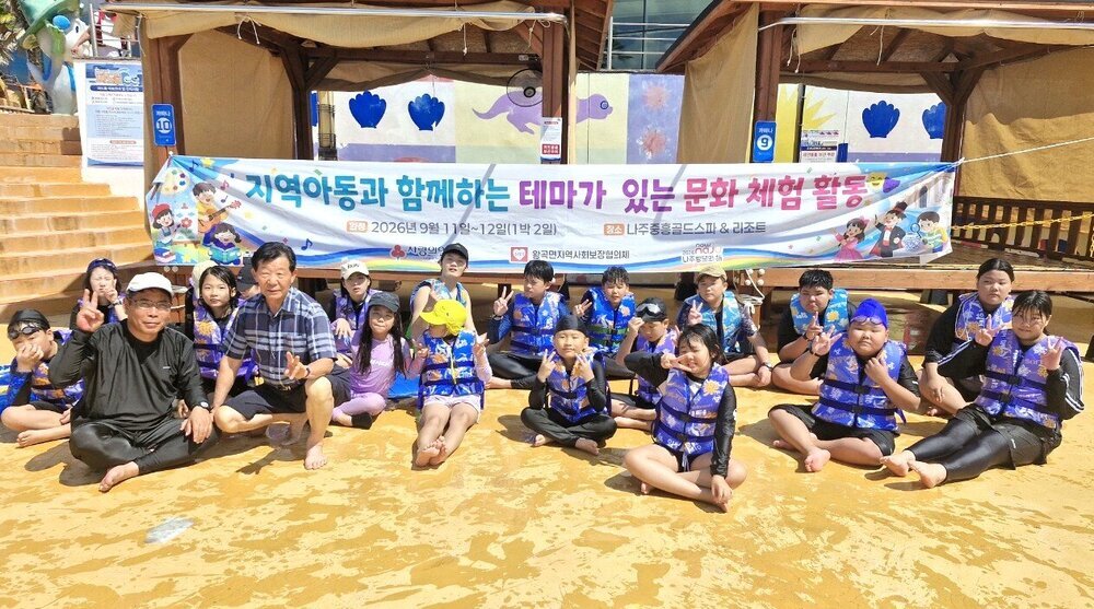 나주시 왕곡면지사협, ‘지역 아동 문화 체험 활동’ 성료 첨부 이미지 2