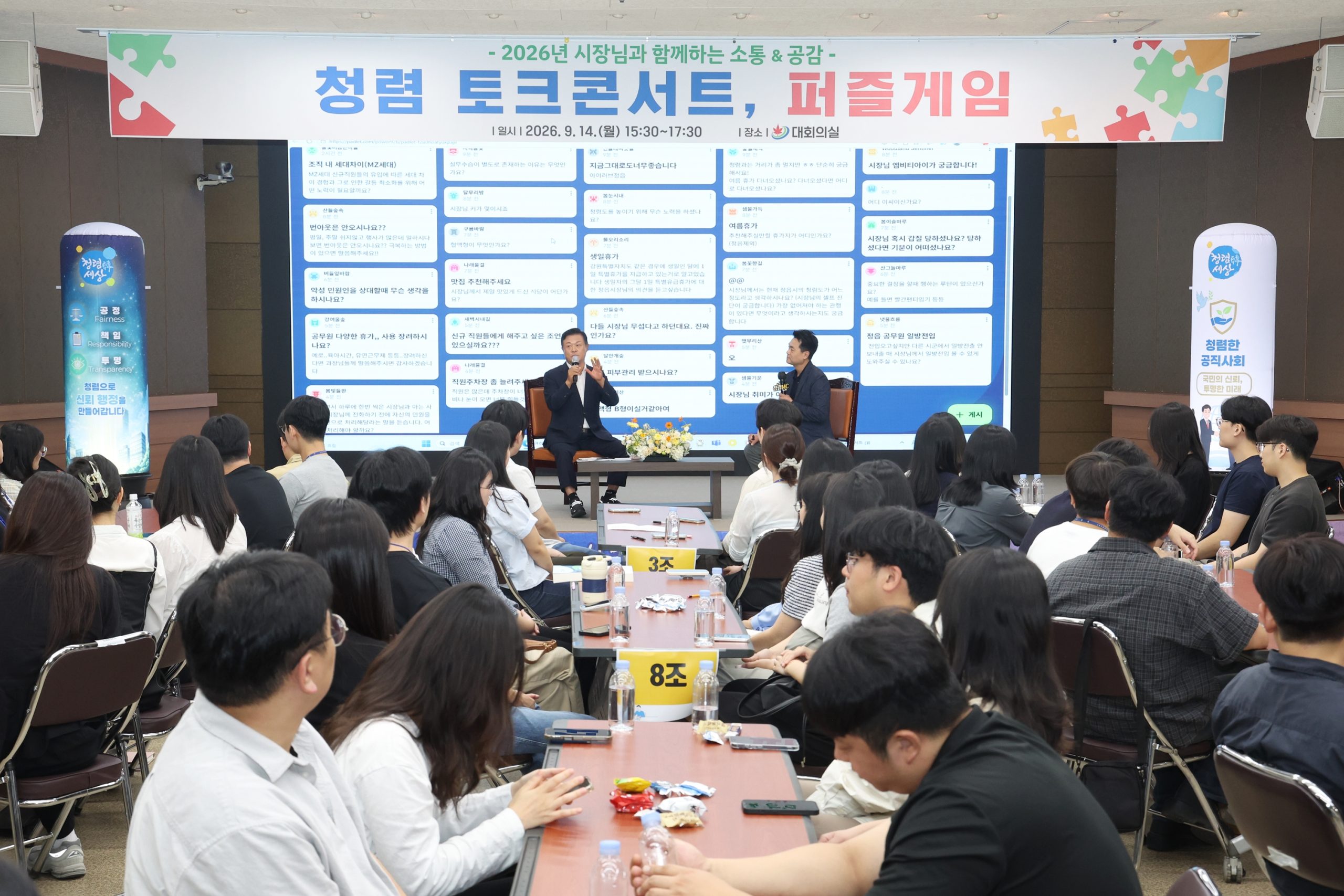 시장과 묻고 답하고 문제 풀며 청렴 배우고…정읍 공직자 122명 참여 (5)