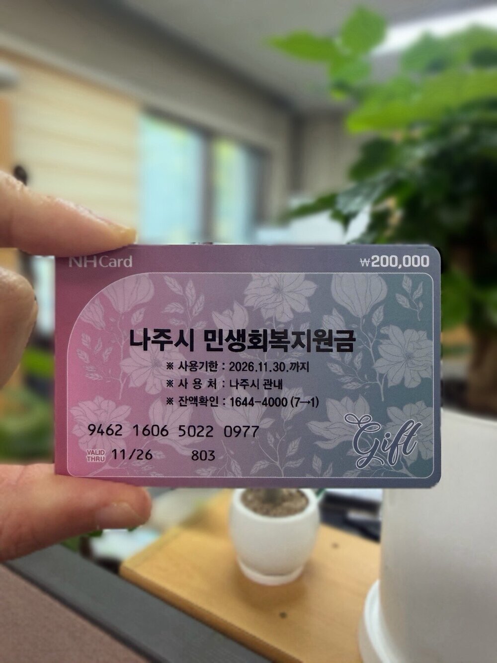 나주시, 추석 앞두고 민생회복지원금 지급…1인당 20만 원 첨부 이미지 2