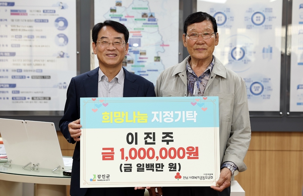 8일 강진군수실에서 이웃을 위한 지정 기탁식이 열렸다.