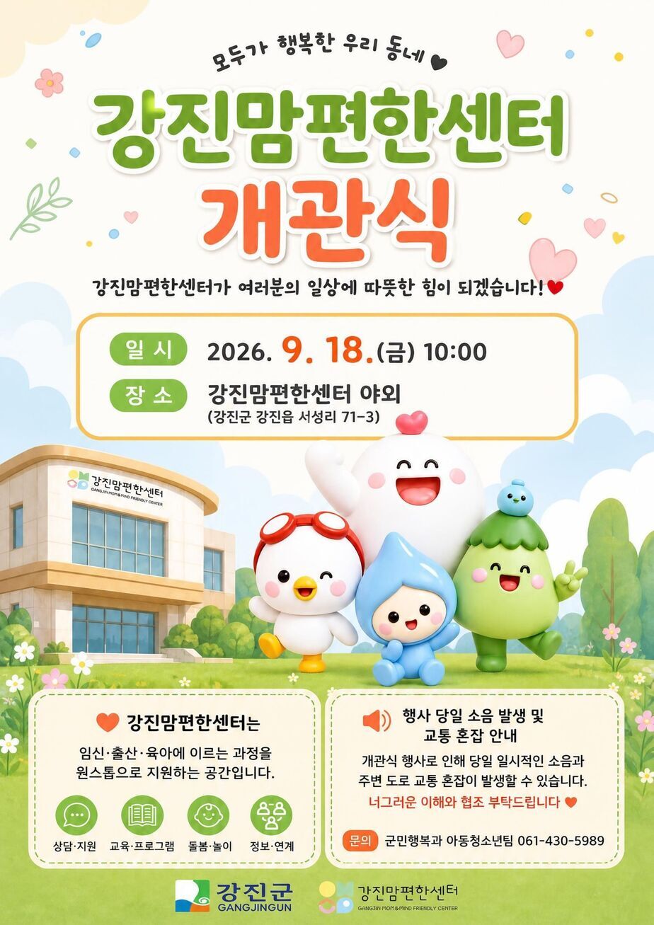 개관식 안내문