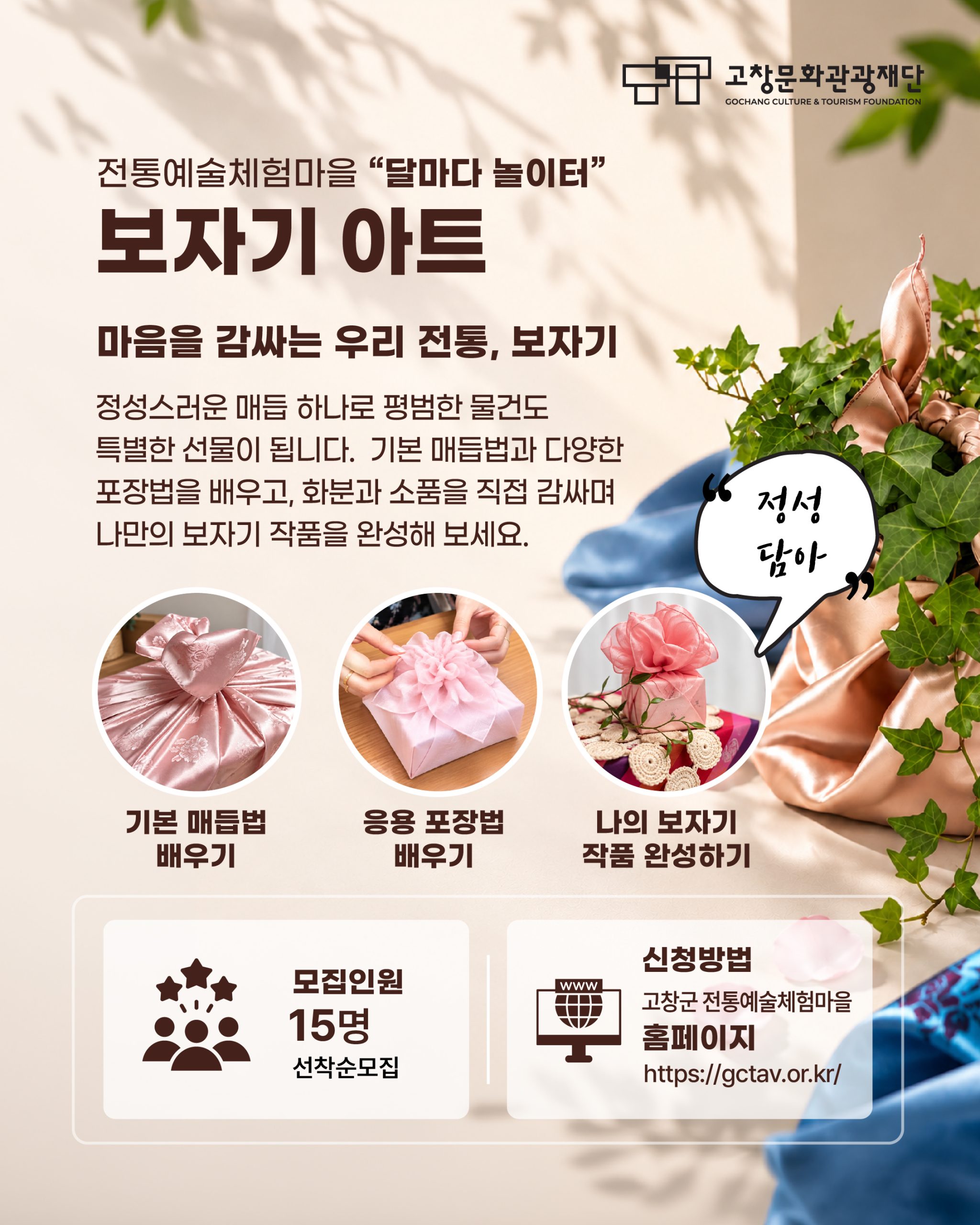 마음을 감싸는 우리 전통, 보자기 전통예술체험마을