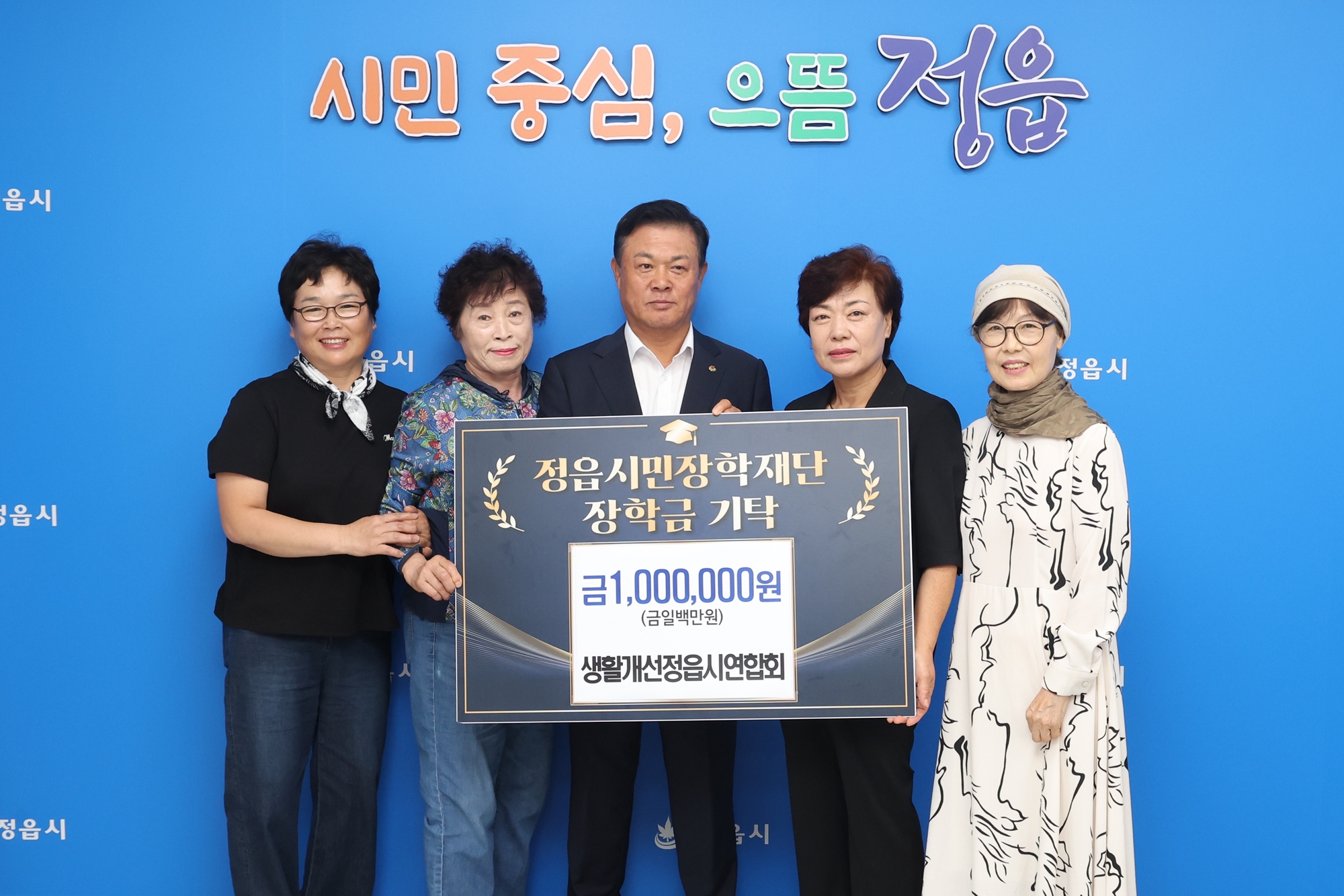 생활개선정읍시연합회·정읍사과연구회, 정읍시민장학재단에 장학금 기탁 (2)