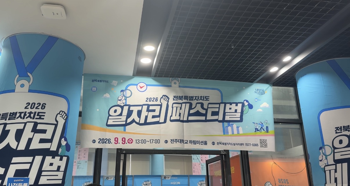 일자리 페스티벌