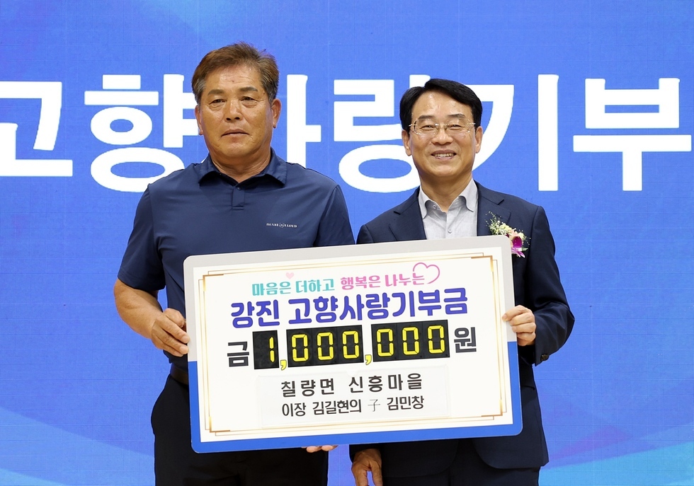 강진원 강진군수와 김길현 칠량면 신흥마을 이장이 고향사랑기부금 전달 기념촬영을 하고 있다.