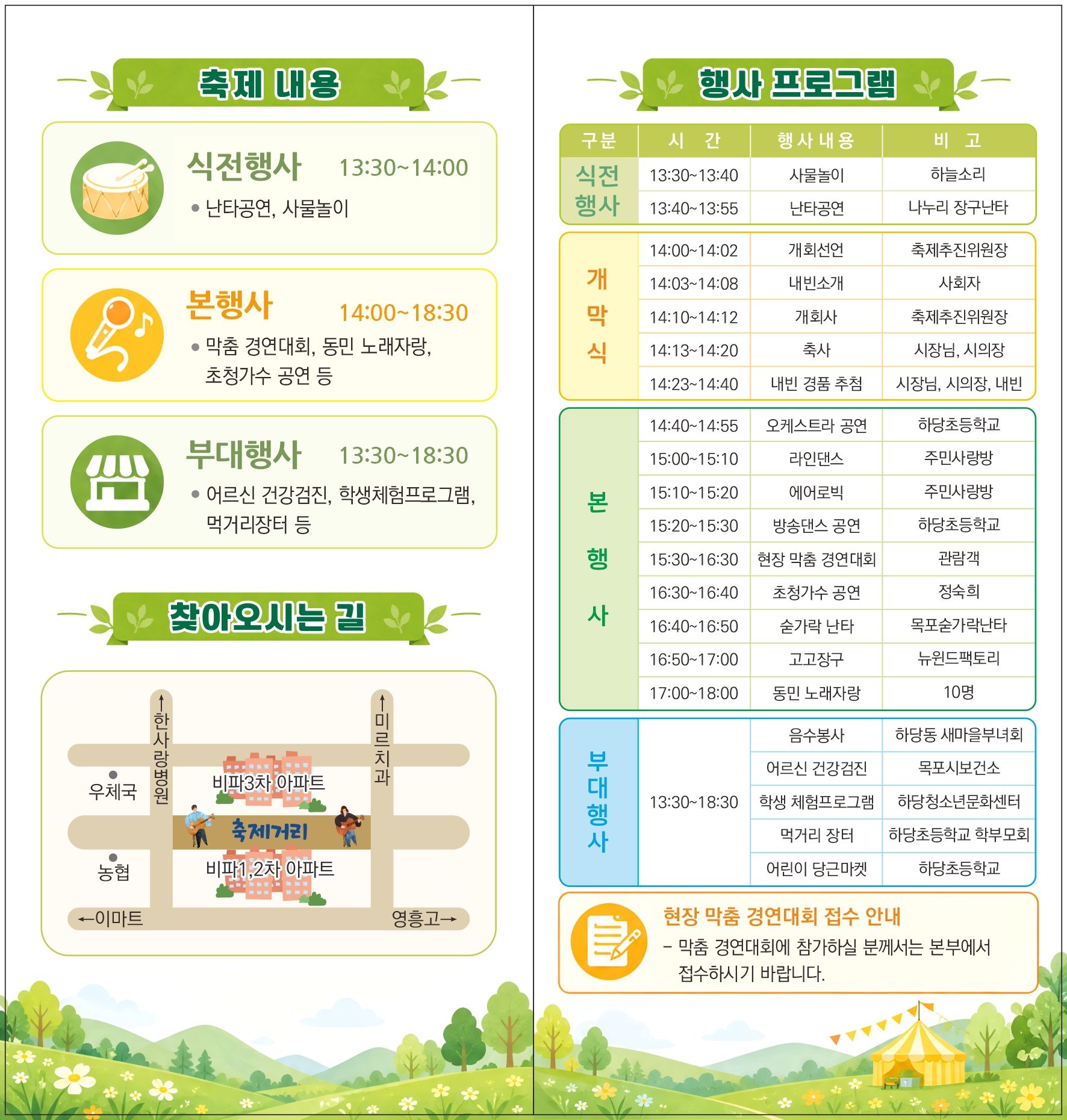 제17회 하당동 푸른 숲 행복 축제 개최
