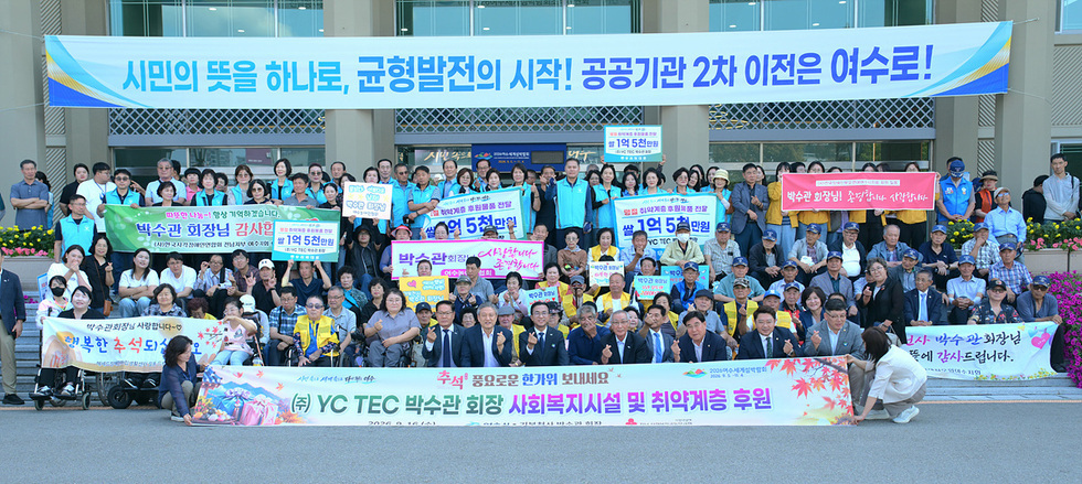 1-2 ㈜ YC-TEC 박수관 회장, 고향 여수에 1억 5천만 원 상당 사랑의 쌀 전달.jpg