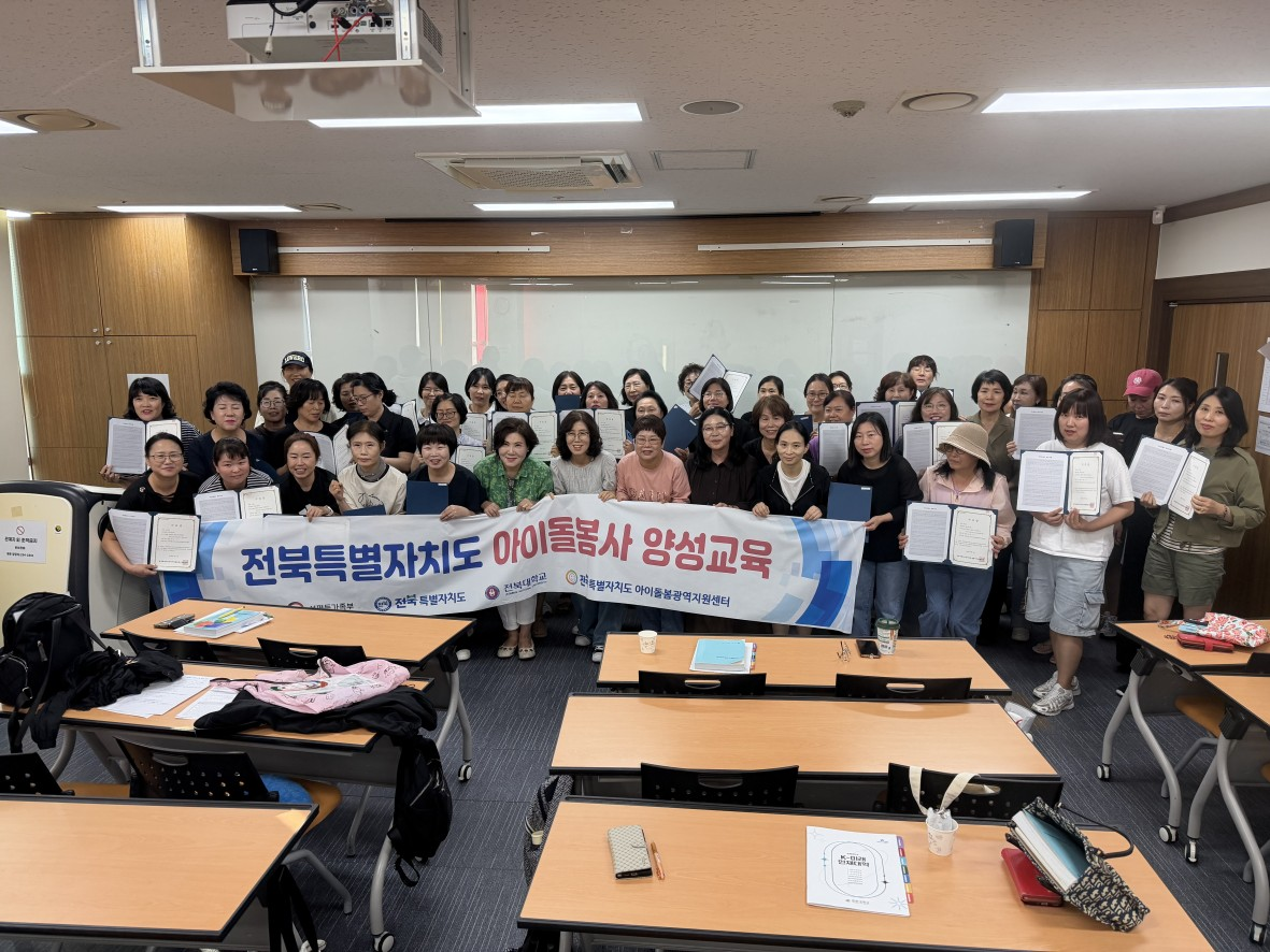 아이돌봄사 국가 자격제 시행 후, 첫 아이돌봄사 양성교육 성료 이미지(2)