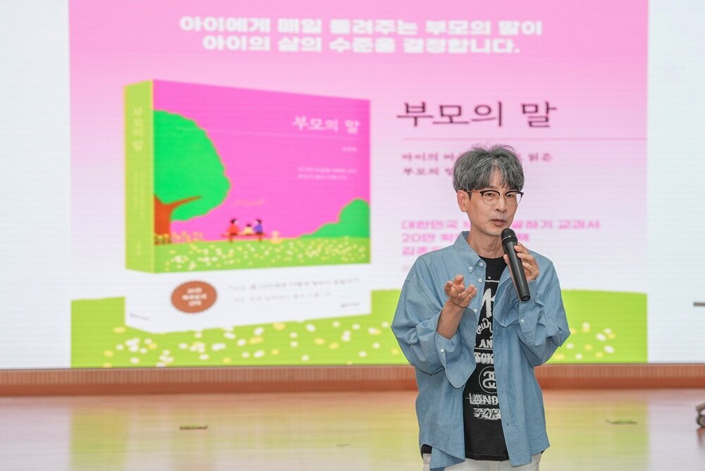 나주시, ‘부모의 말’ 김종원 작가 초청 부모 특강 성료 첨부 이미지 2