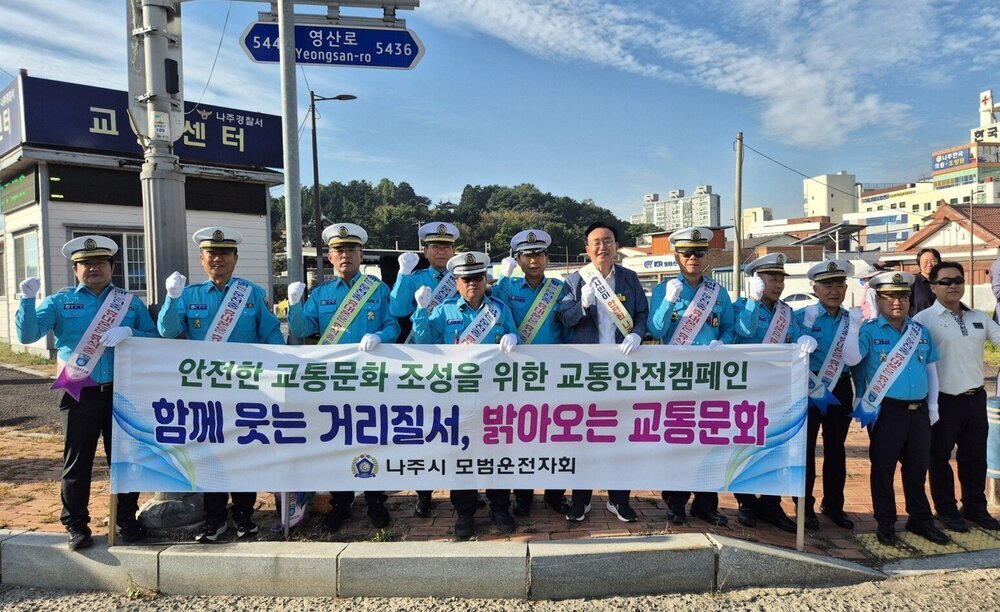 나주시, ‘추석 명절 대비 교통안전 캠페인’ 실시 첨부 이미지 3