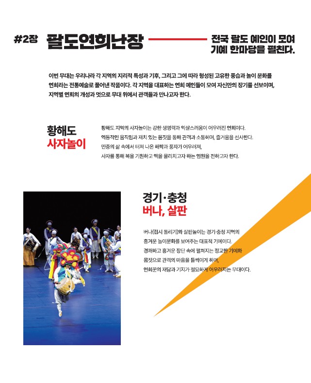 2026 국악을 국민속으로 고창문화의전당 기획공연 국립국악원 민속악단 연희부 연희-판 '흥으로 잇는 세상' ...