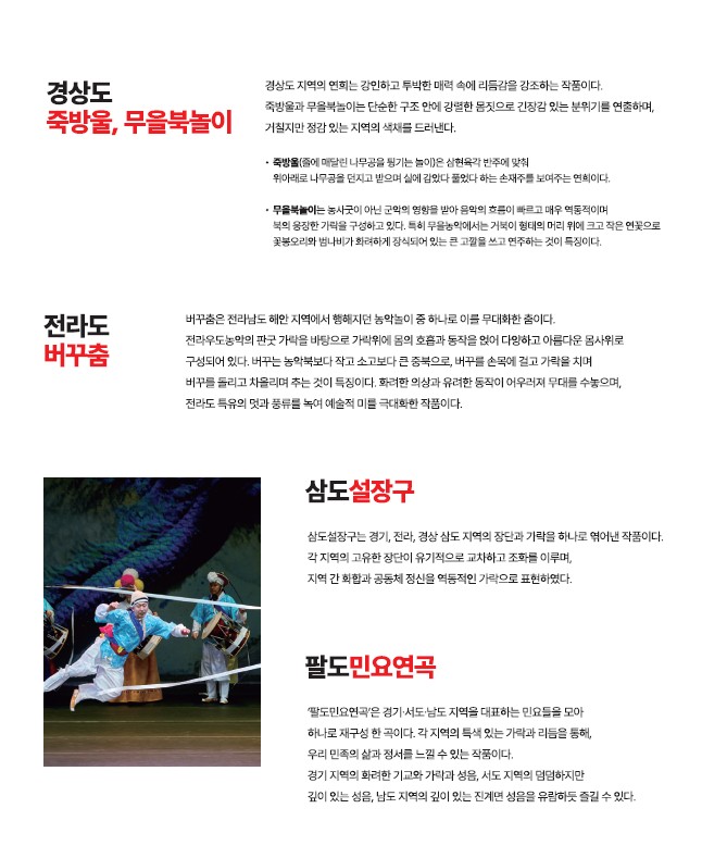 2026 국악을 국민속으로 고창문화의전당 기획공연 국립국악원 민속악단 연희부 연희-판 '흥으로 잇는 세상' ...