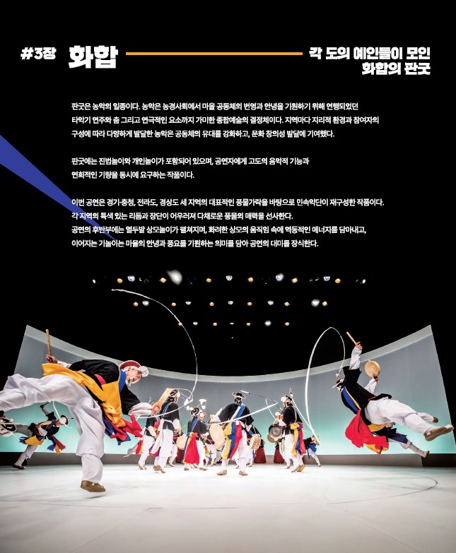 2026 국악을 국민속으로 고창문화의전당 기획공연 국립국악원 민속악단 연희부 연희-판 '흥으로 잇는 세상' ...