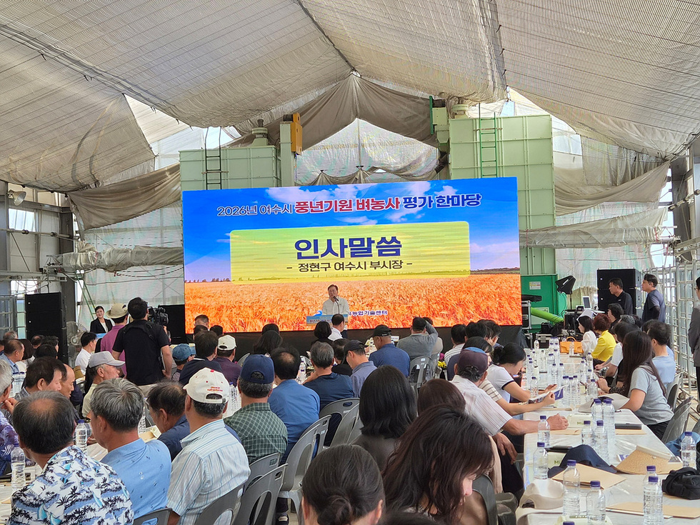 7-2 여수시, 2026년 풍년기원 벼농사 평가 한마당 개최.jpg