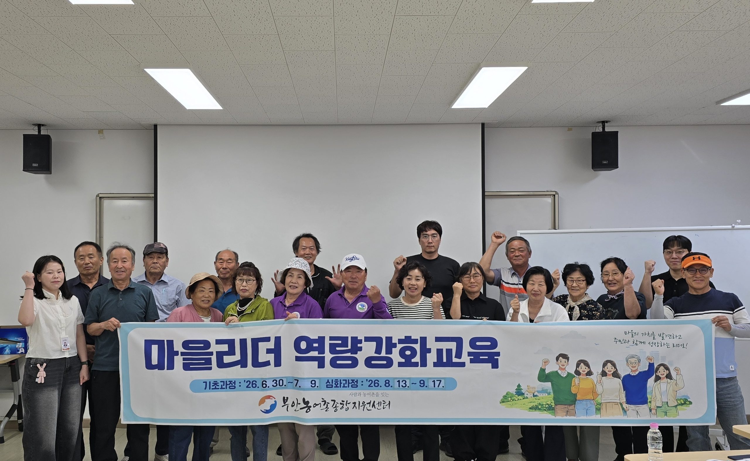 부안군농어촌종합지원센터, 2026년 마을리더교육 19명 수료 2번째 이미지