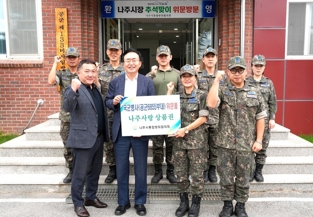 나주시통합방위협, 추석 군부대 방문…지역 안보 협력 강화 첨부 이미지 2