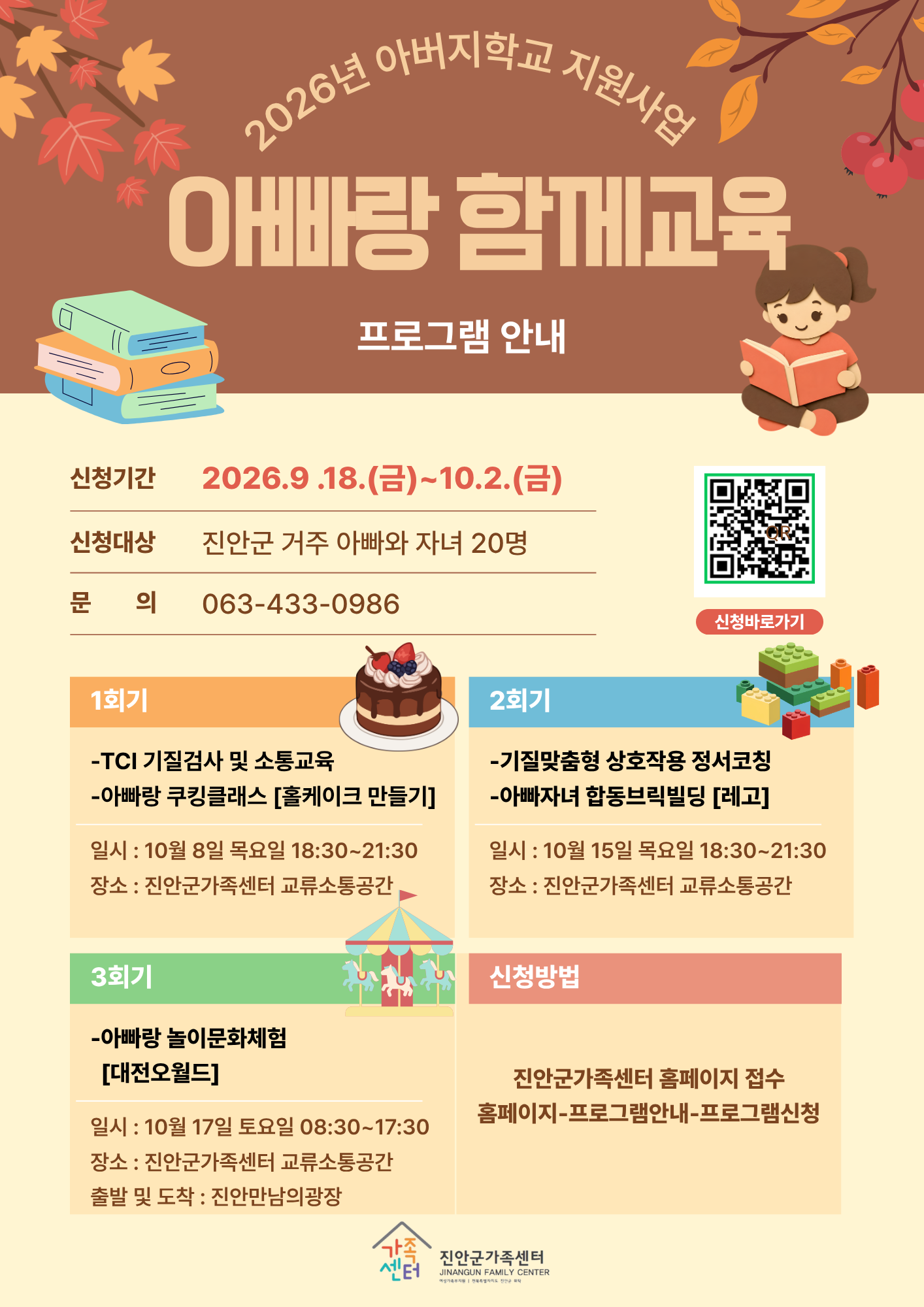진안군가족센터 <아빠랑 함께 교육> 프로그램 참여자 모집(1차)