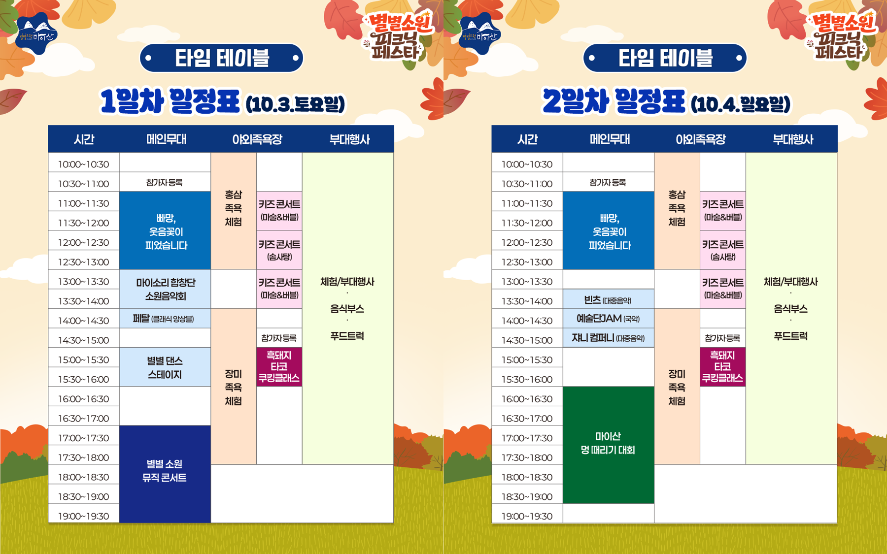 <2026 별별소원 피크닉 페스타> 행사 개최 알림