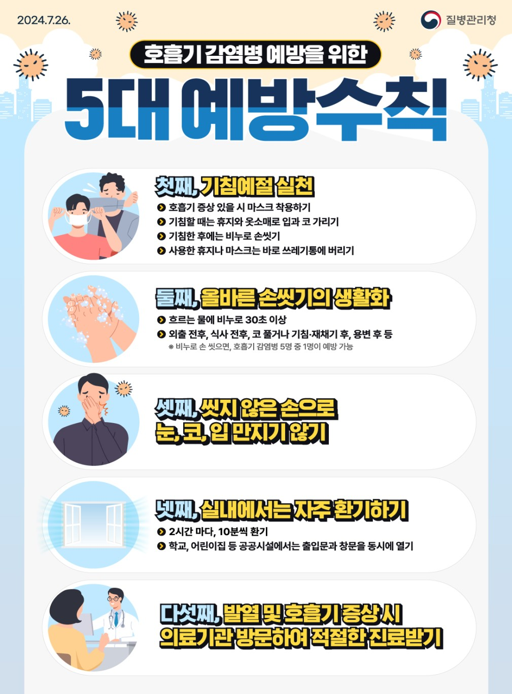 전북자치도, 21일부터 인플루엔자(독감) 무료 예방접종 실시 이미지(2)