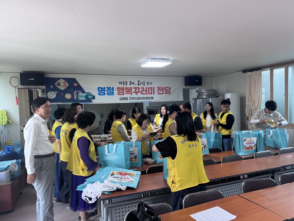 삼향읍 지역사회보장협의체, 추석맞이 ‘행복꾸러미’ 전달