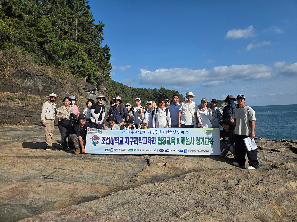 10-2 여수시, 조선대 지구과학교육과 학생 대상 지질공원 현장교육.jpg