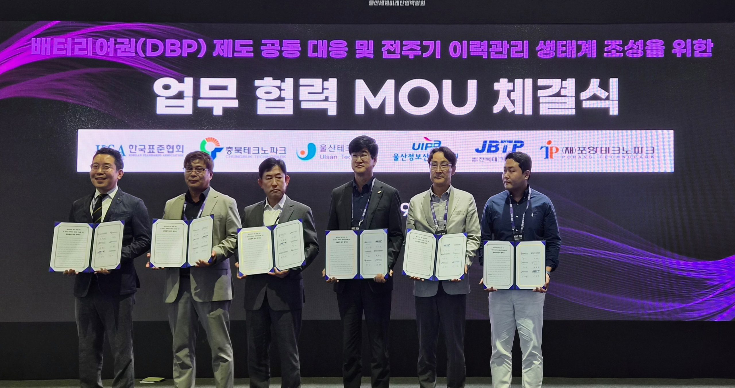 배터리여권 제도 공동 대응을 위한 공동협력 업무 협약(MOU) 체결