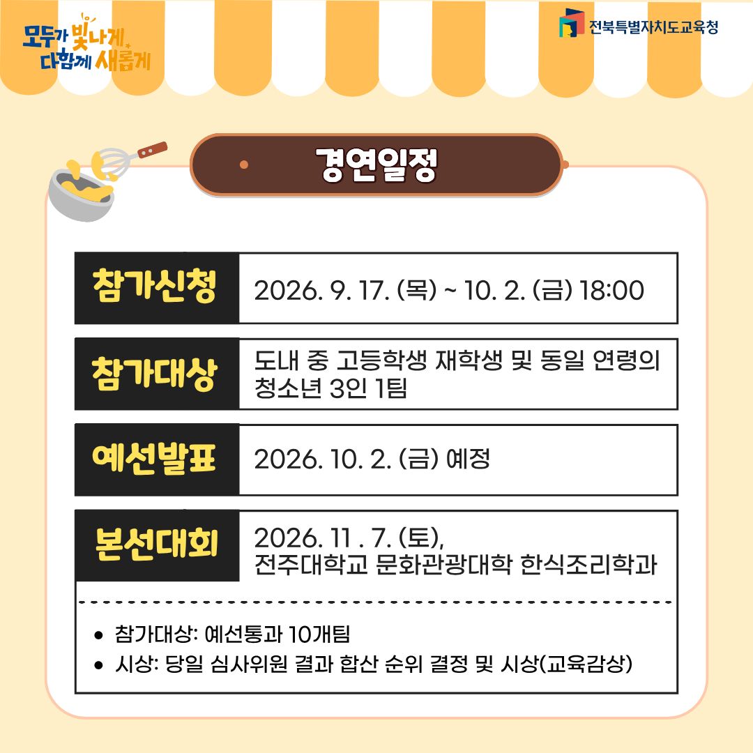 제2회 「학생 참여 요리 경연대회, 내가 만든 K-급식」 참가 신청