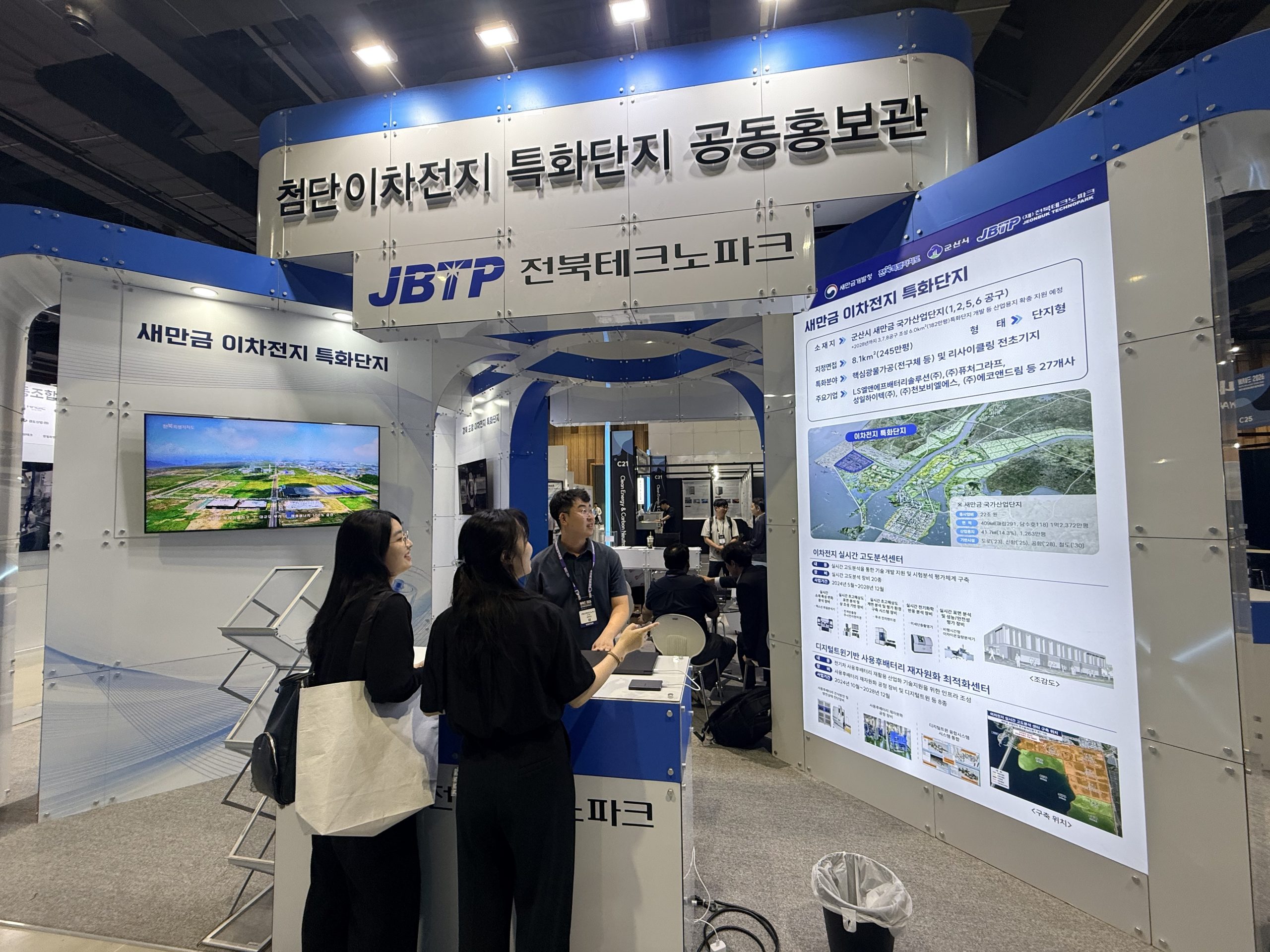 2026 울산세계미래산업박람회 첨단 이차전지 특화단지 공동홍보관 운영