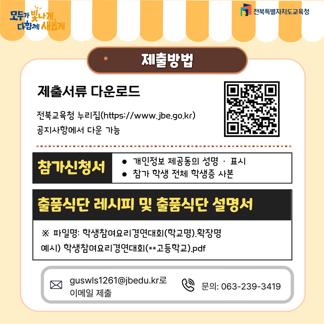 제2회 「학생 참여 요리 경연대회, 내가 만든 K-급식」 참가 신청