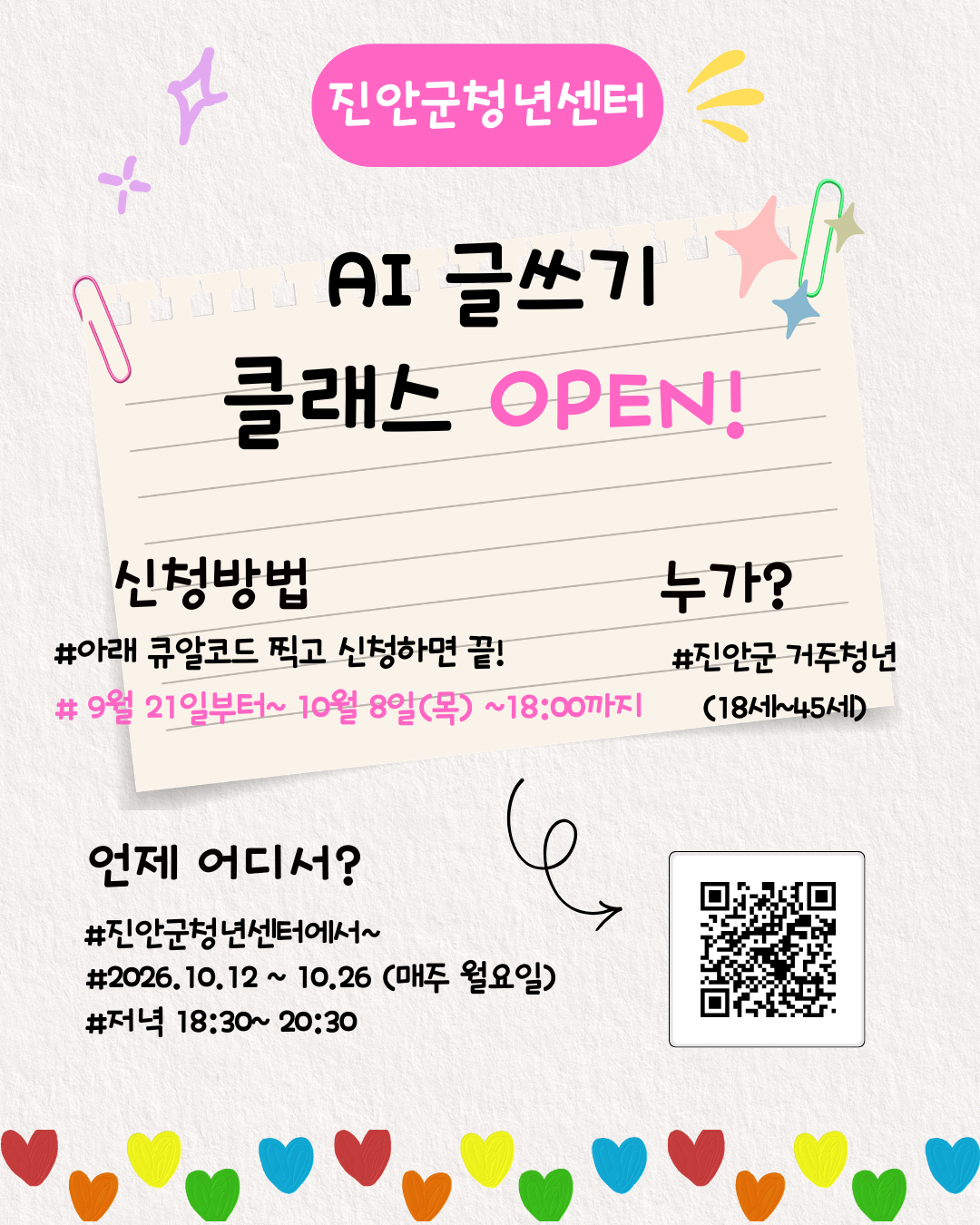[진안군청년센터 월랑]AI글쓰기 모집안내