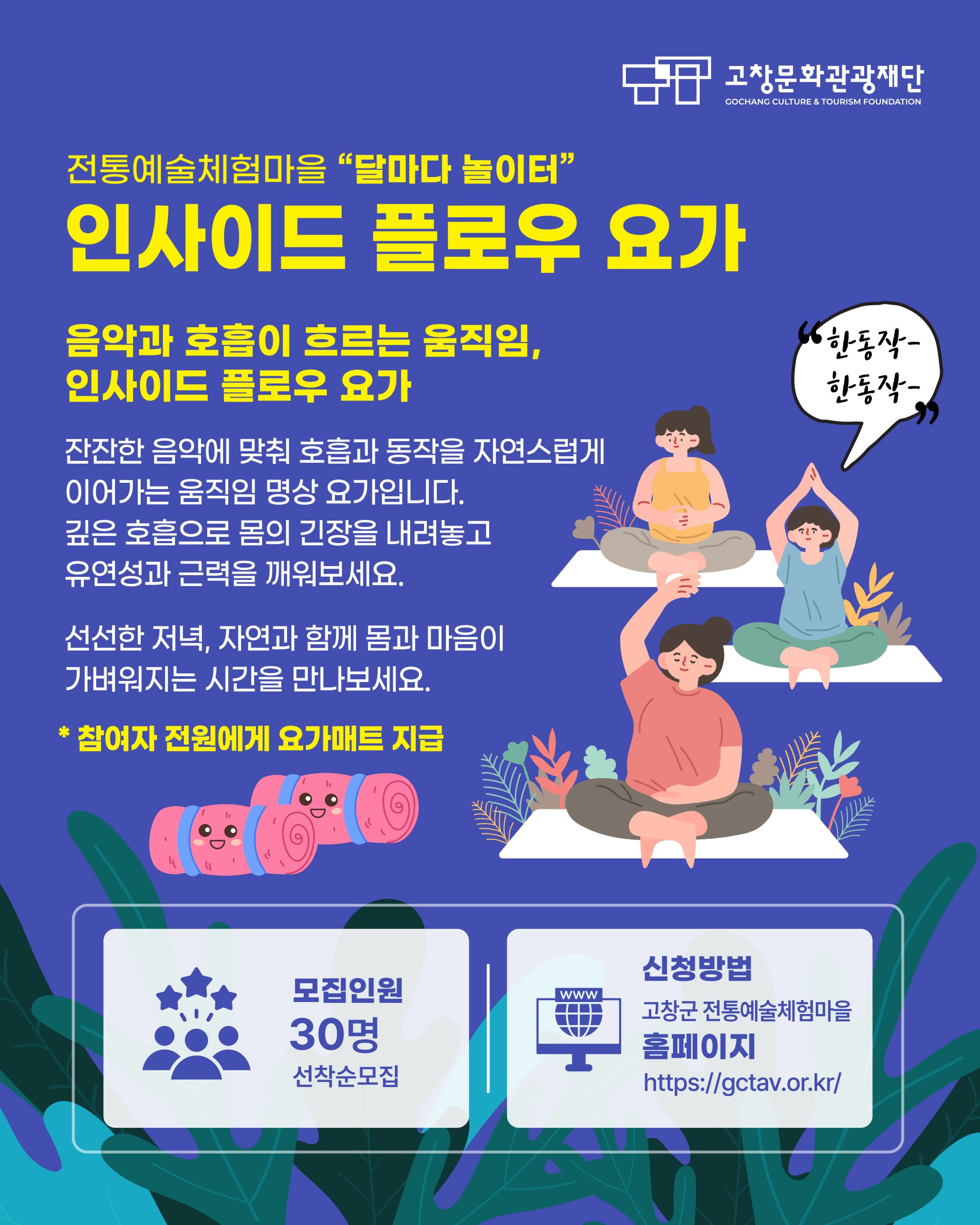 <달마다 놀이터 9월 인사이드 플로우 요가> 전통예술체험마을에서 만나는 특별한 가을밤 잔잔한 음악에 맞춰 호흡과 움직임을 자연스럽게 이어가는...