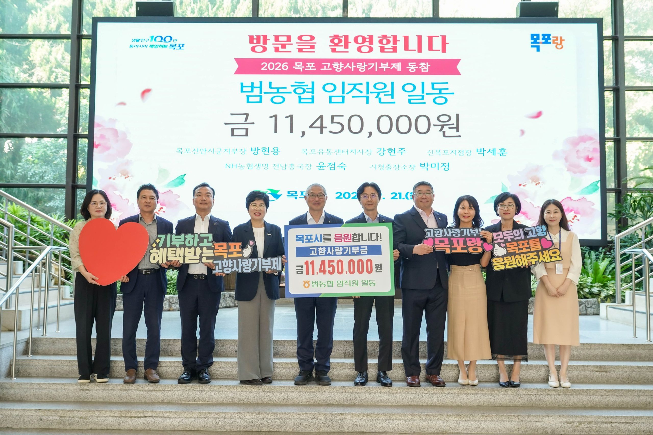 범농협 임직원, 목포시에 고향사랑기부금 1,145만 원 기탁