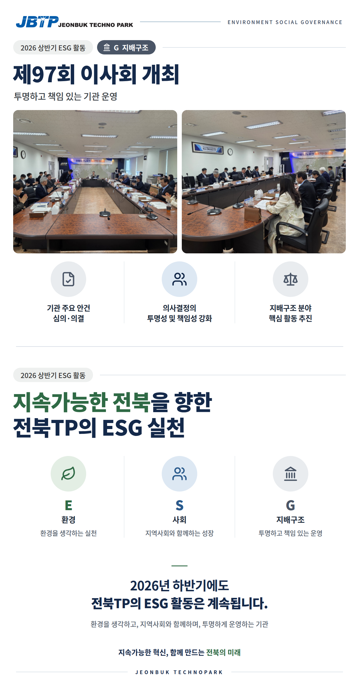 「2026년 상반기 전북TP ESG 경영활동」5