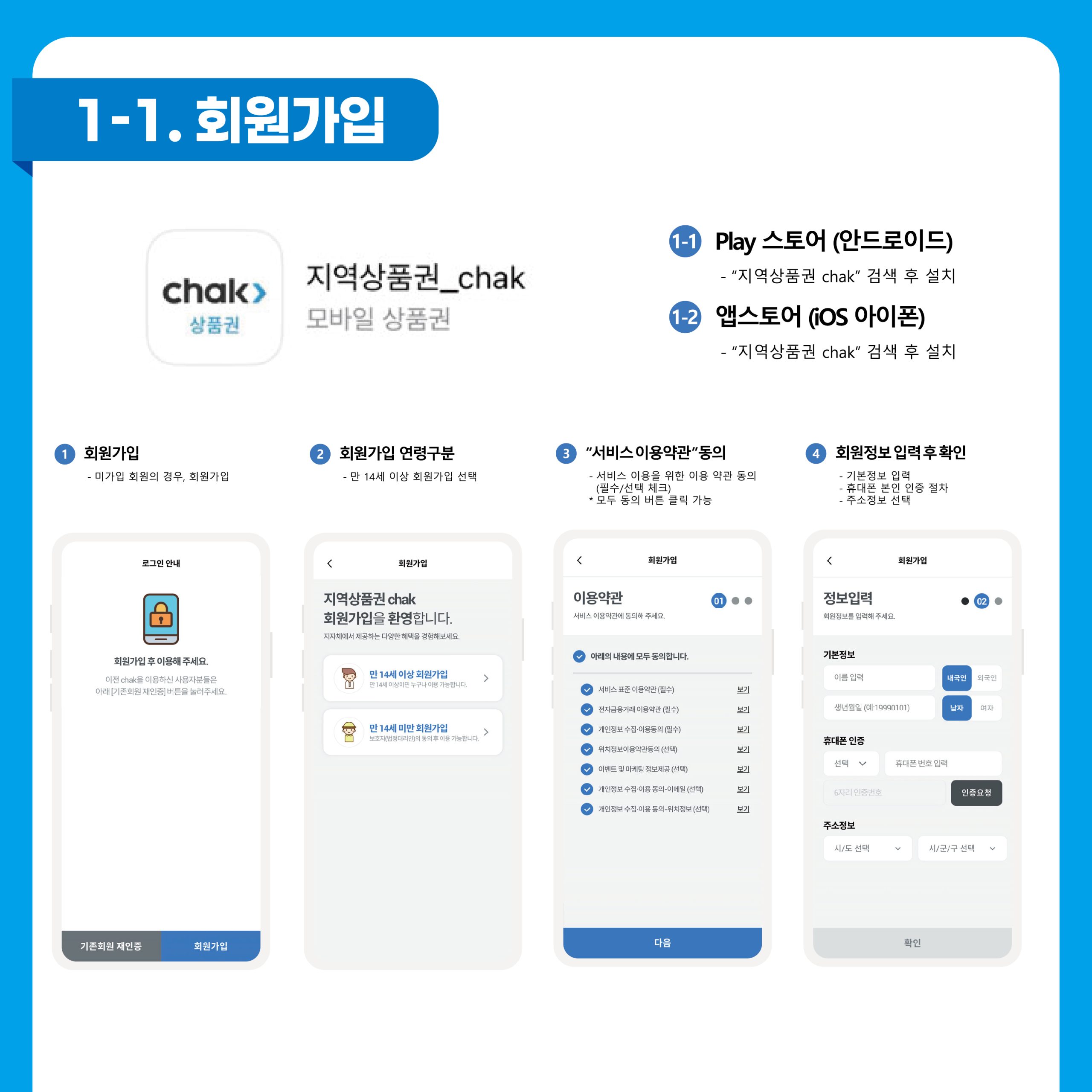 고창사랑상품권 앱
