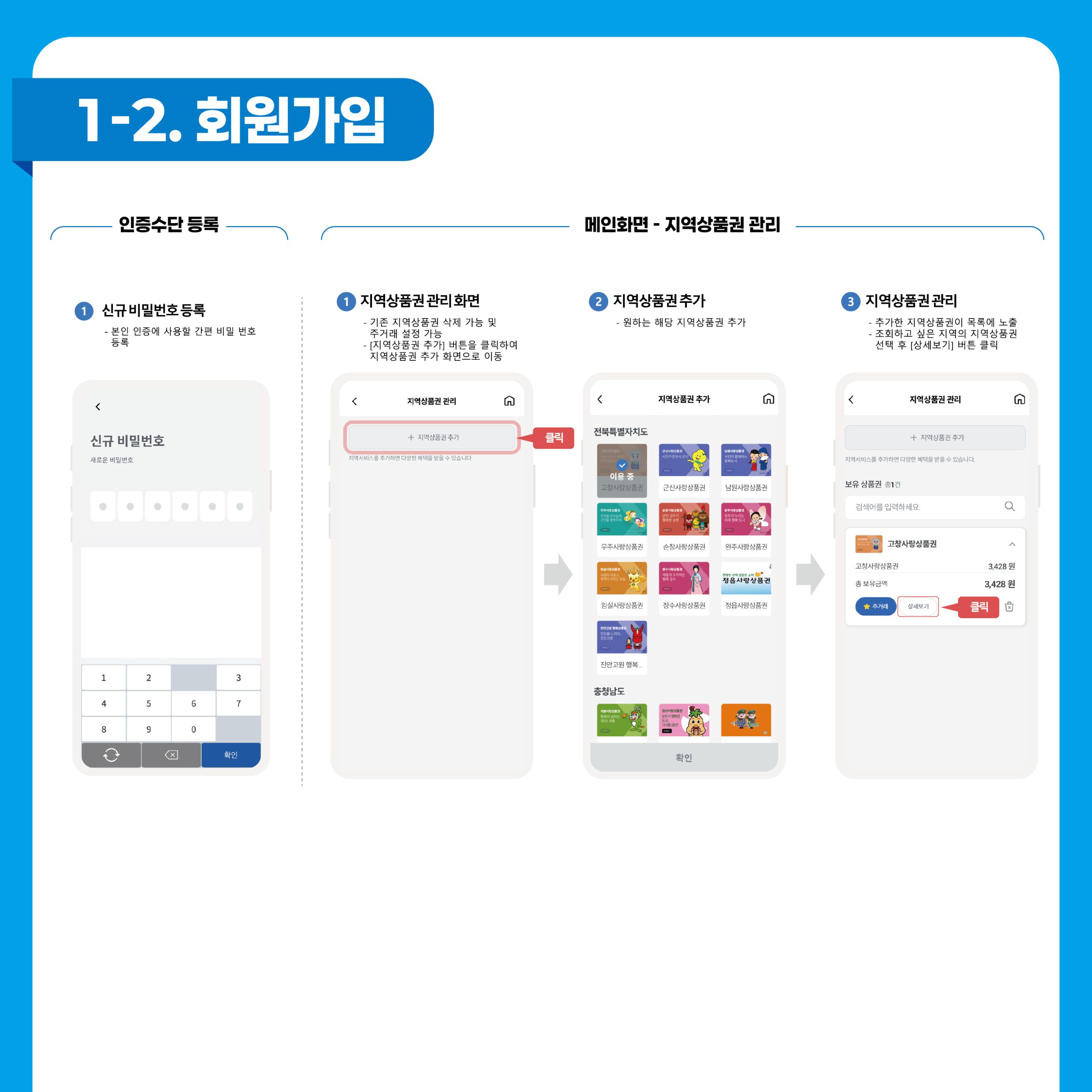 고창사랑상품권 앱