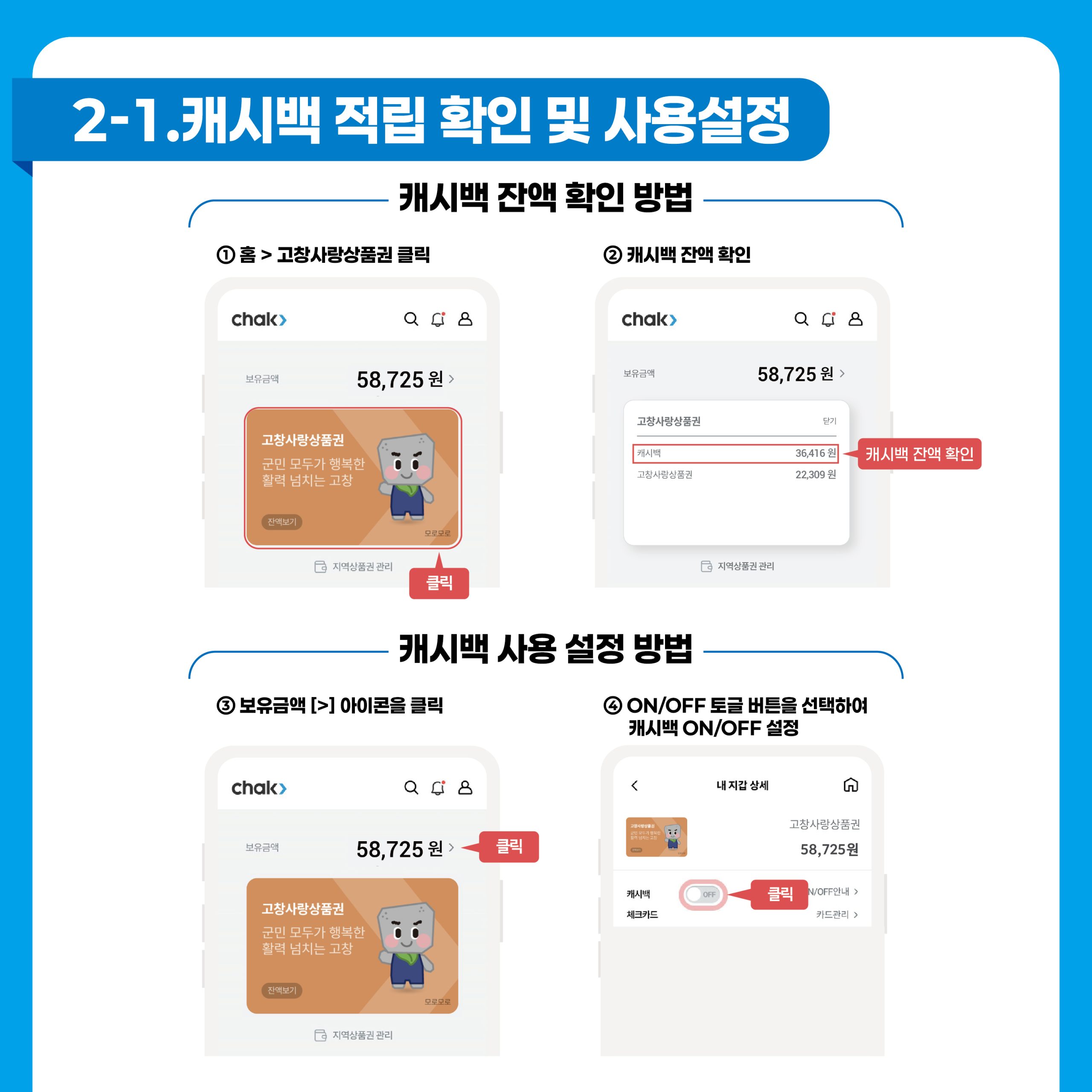 고창사랑상품권 앱