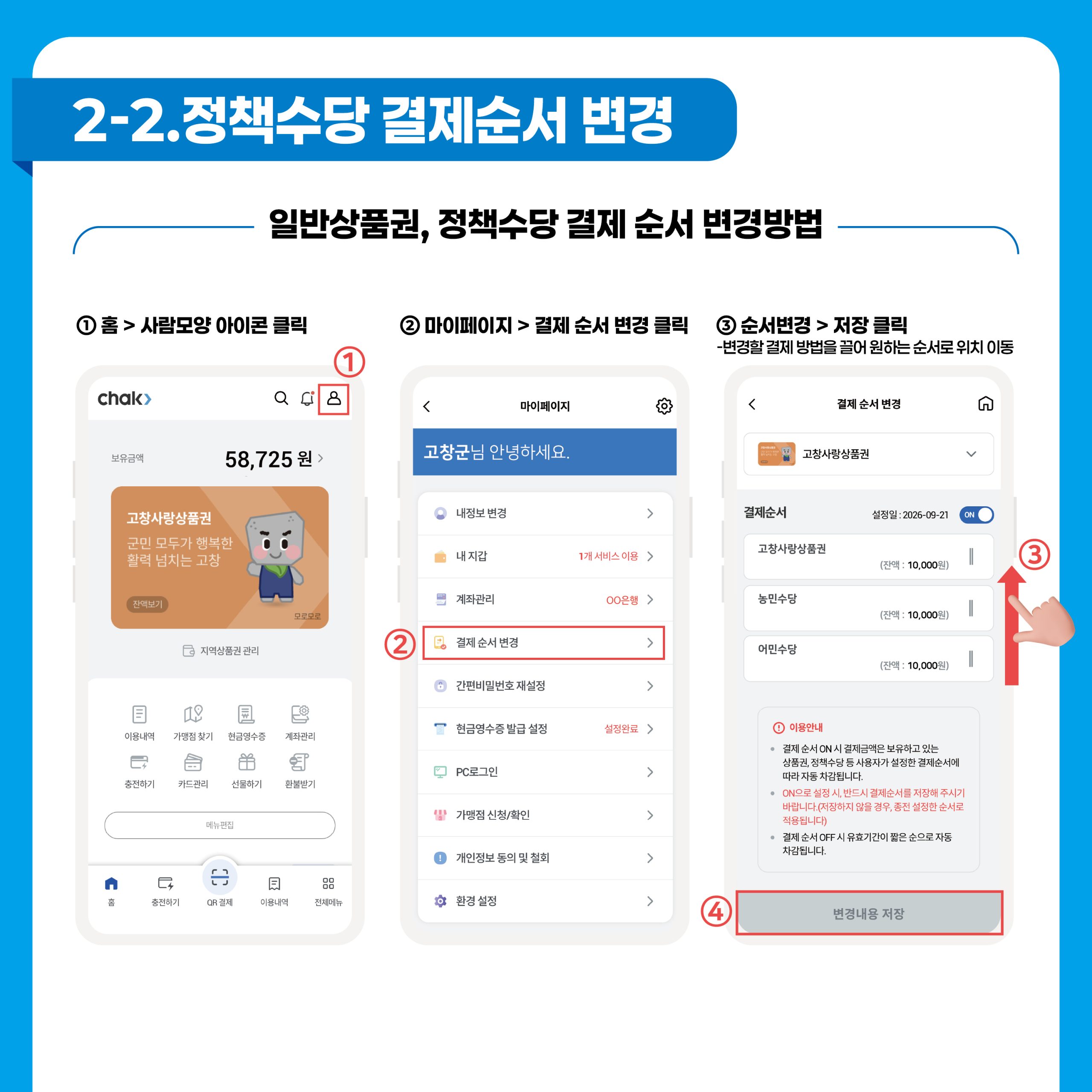 고창사랑상품권 앱