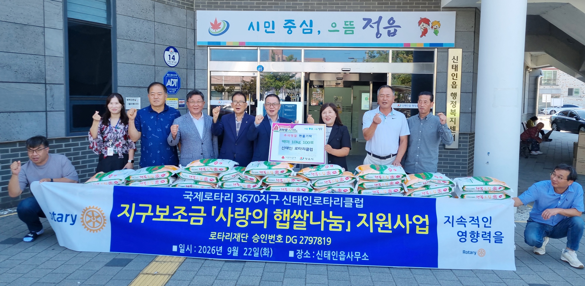 쌀 200포에 담은 이웃사랑…신태인 두 단체 추석 나눔 (2)