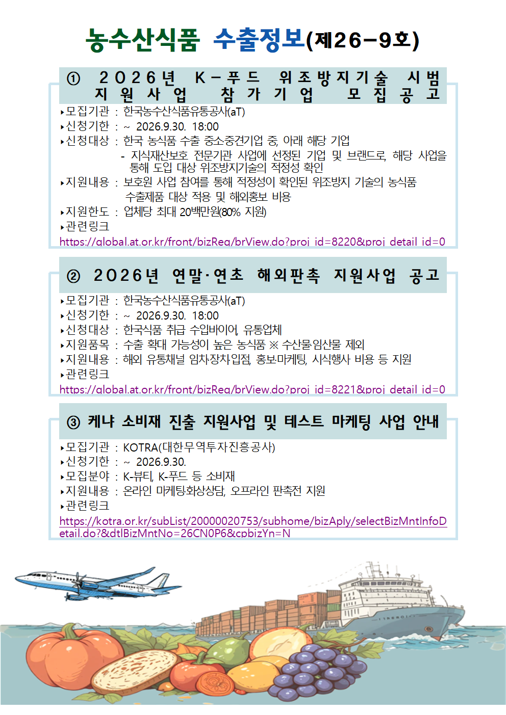 농수산식품 수출 정보<제26-9호> 1번째 이미지
