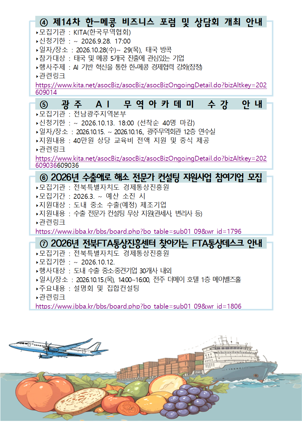 농수산식품 수출 정보<제26-9호> 2번째 이미지