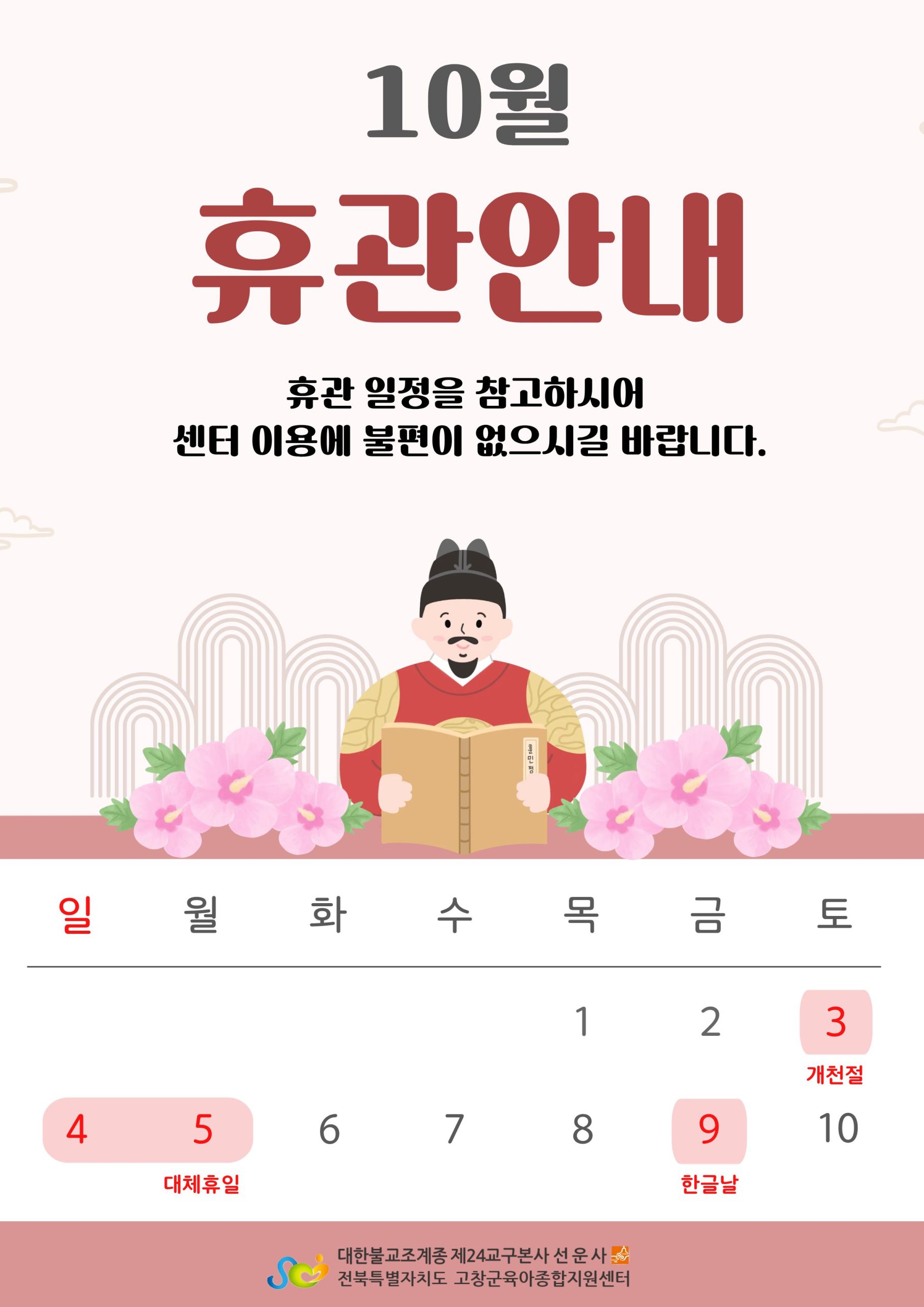 10월 휴관 일정을 안내드리오니 참고하시어 센터 이용에 불편함이 없으시길 바랍니다.