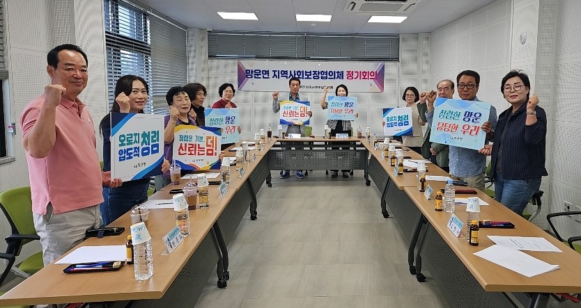 망운면 지역사회보장협의체, 제2차 정기회의 개최