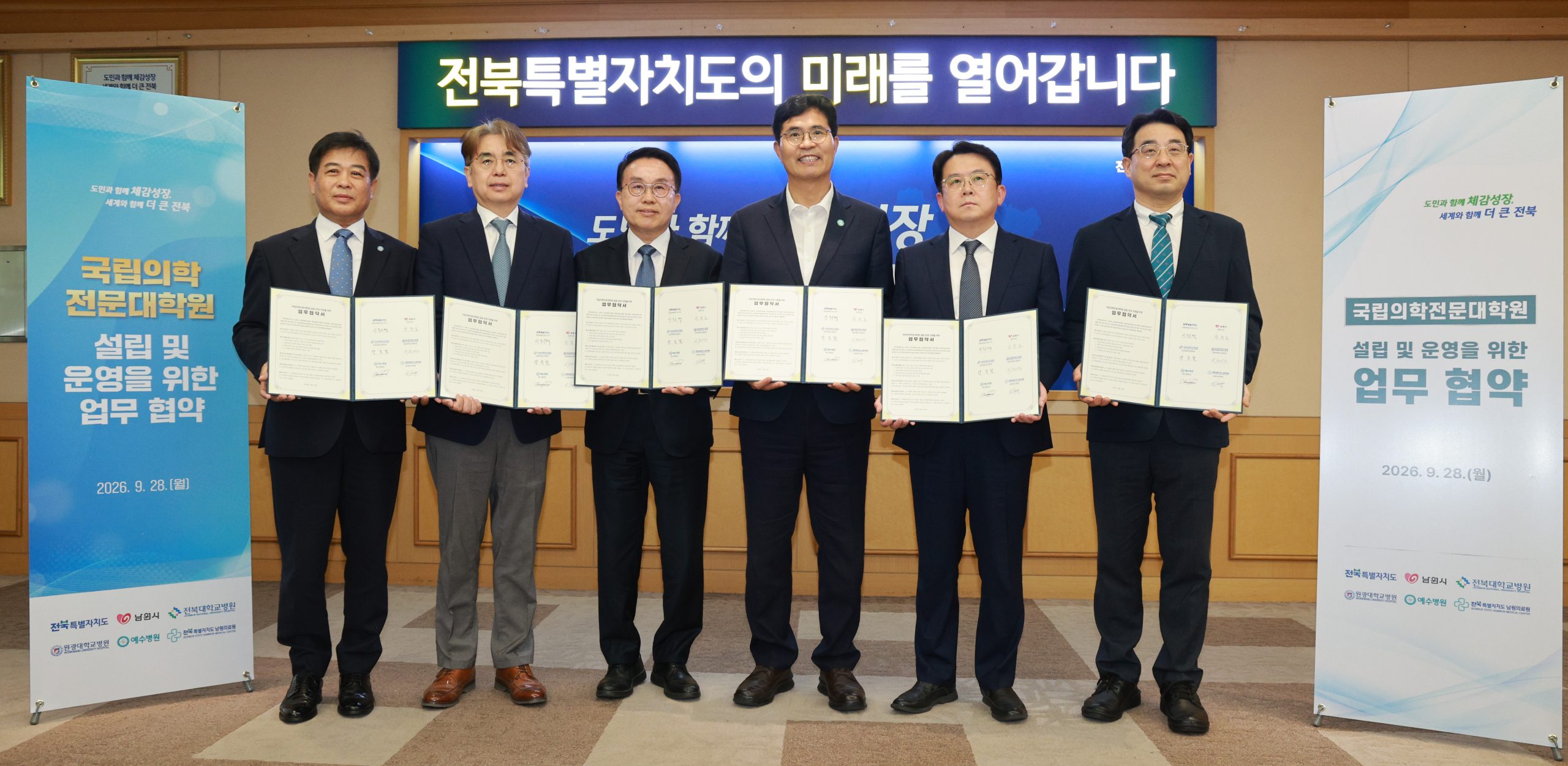 전북도·남원시, 도내 대형병원과 ‘국립의전원 남원 설립’ 맞손 이미지(2)
