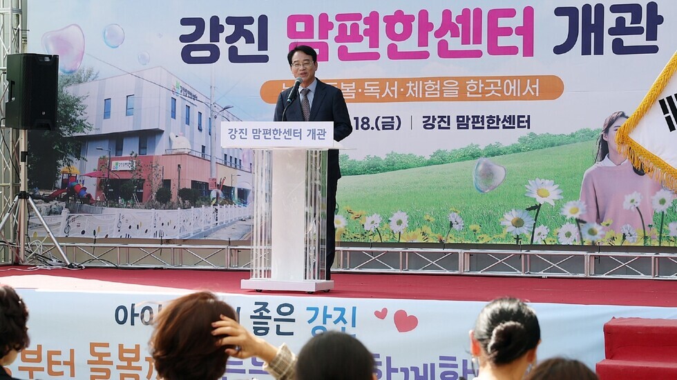 강진맘편한센터 개관식 모습.