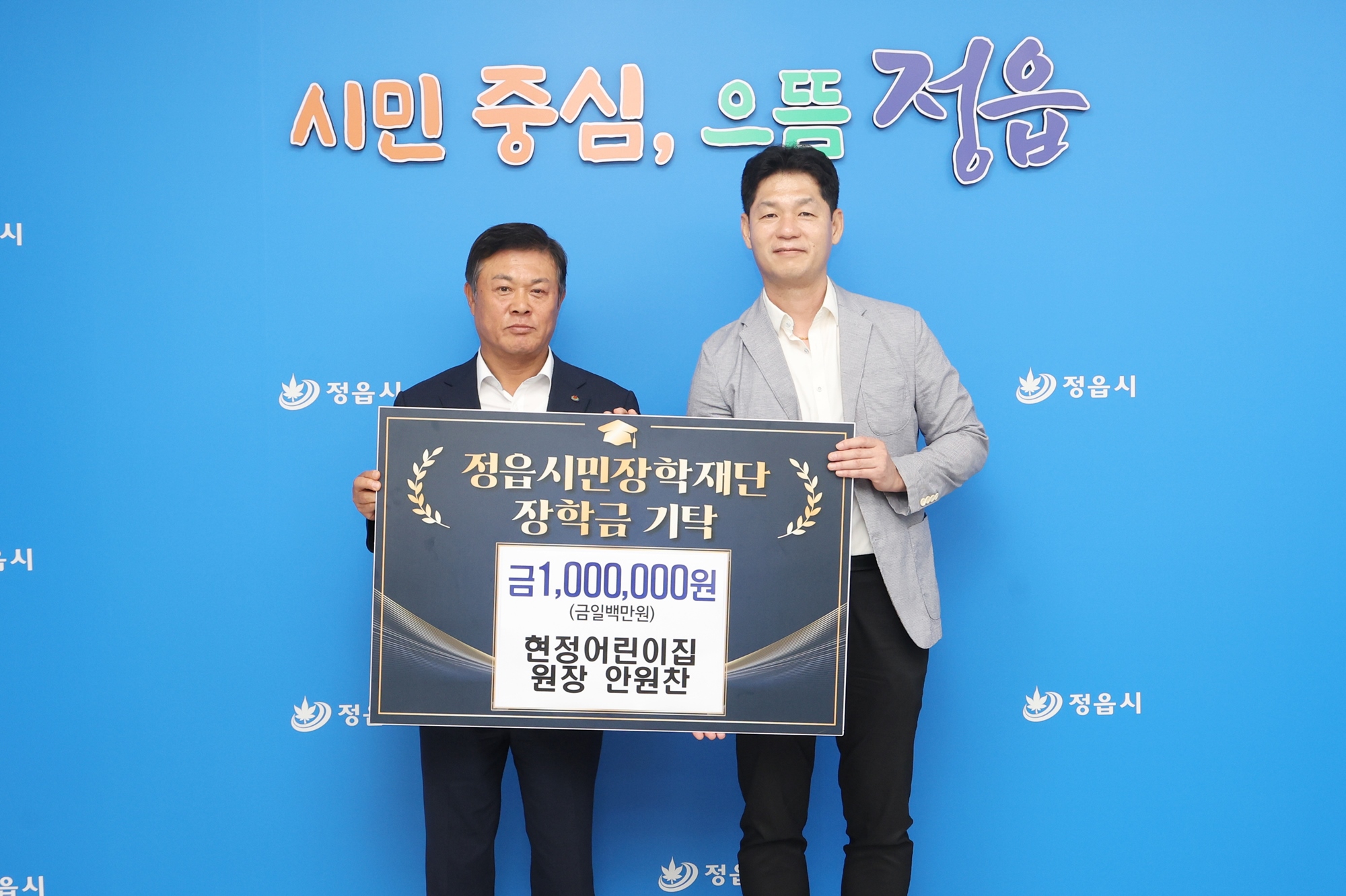 ㈜엠에스건설기술단·현정어린이집 안원찬 원장, 정읍시민장학재단에 장학금 기탁 (2)