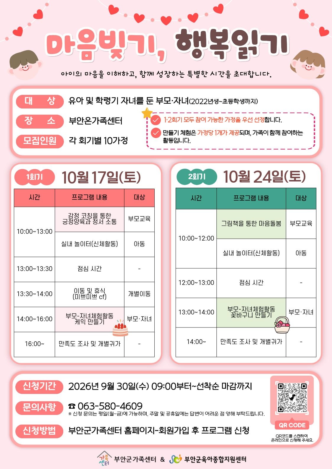 부모역할지원 「마음 빚기, 행복 읽기」 참여가족 모집 1번째 이미지