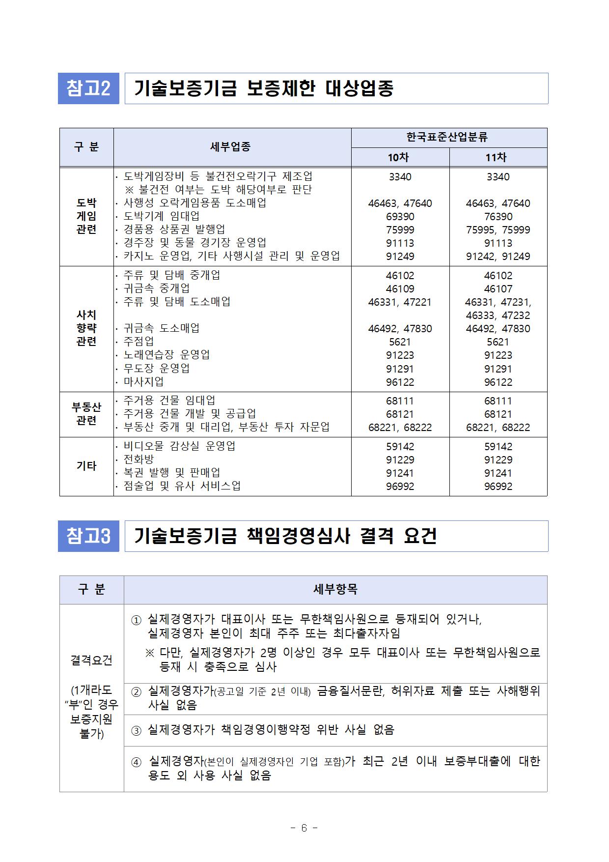 2026년 하반기 연구개발특구진흥재단-기술보증기금 혁신스타트업 특례보증 상품 지원공고