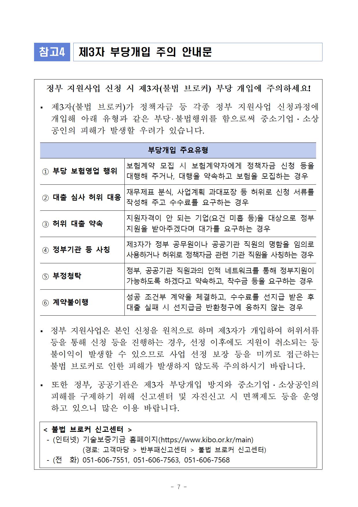 2026년 하반기 연구개발특구진흥재단-기술보증기금 혁신스타트업 특례보증 상품 지원공고